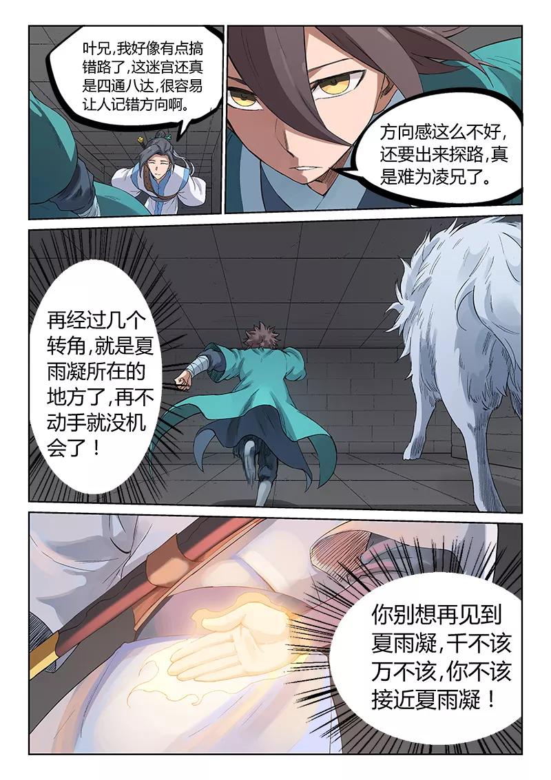 Star Martial God Technique Ch.223 p4