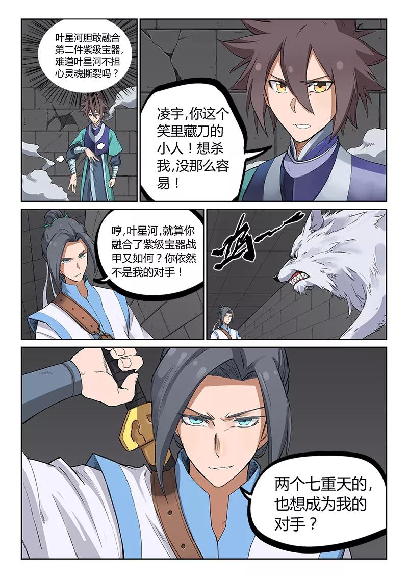 Star Martial God Technique Ch.223 p7