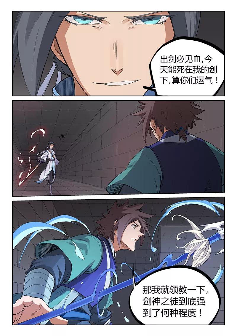 Star Martial God Technique Ch.223 p9