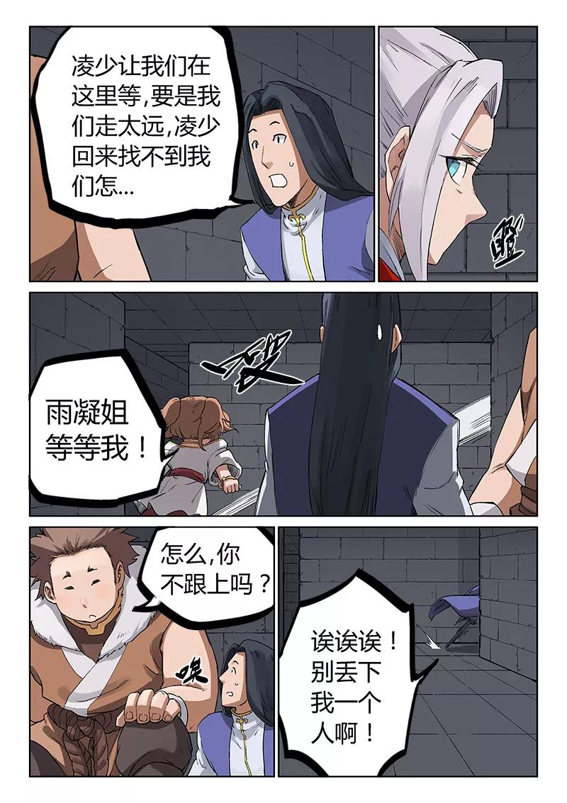 Star Martial God Technique Ch.224 p9