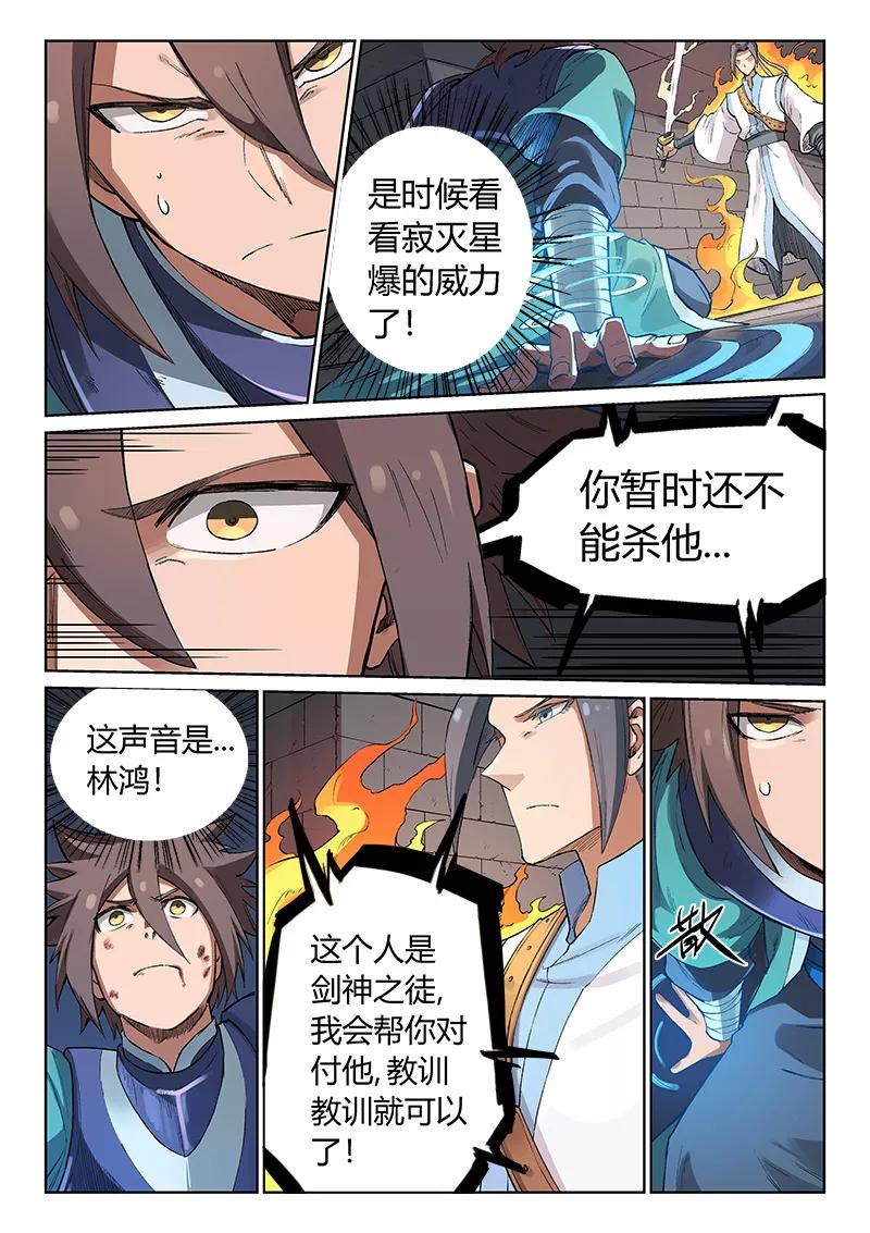 Star Martial God Technique Ch.225 p2