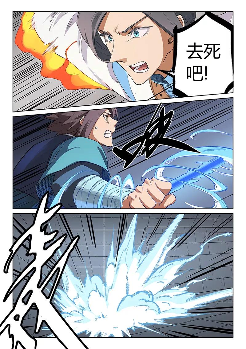 Star Martial God Technique Ch.225 p3