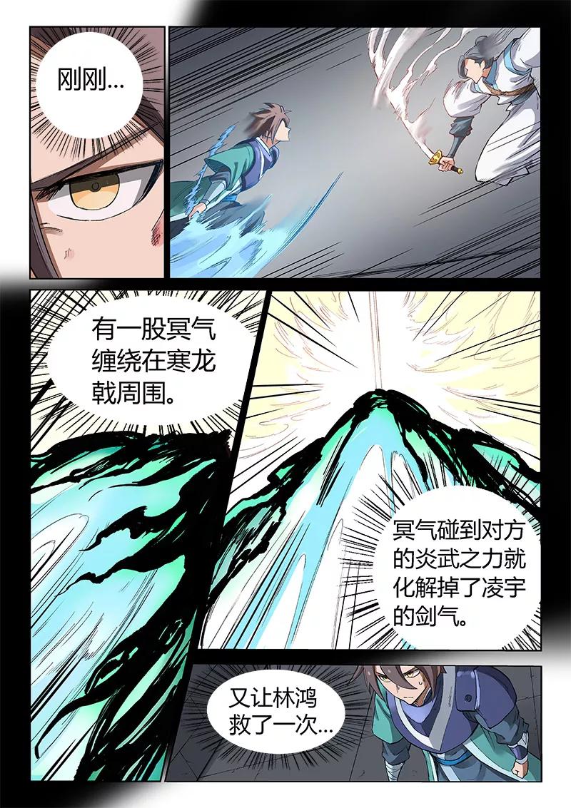 Star Martial God Technique Ch.225 p5