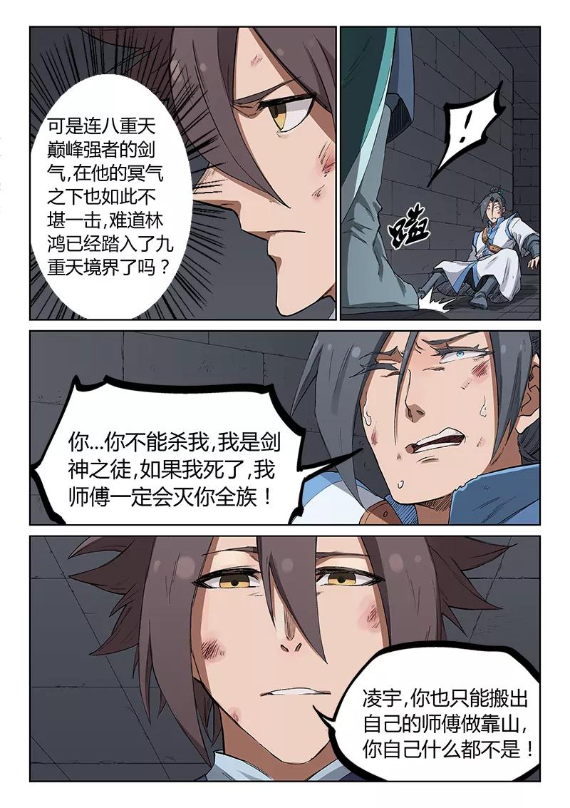 Star Martial God Technique Ch.225 p6
