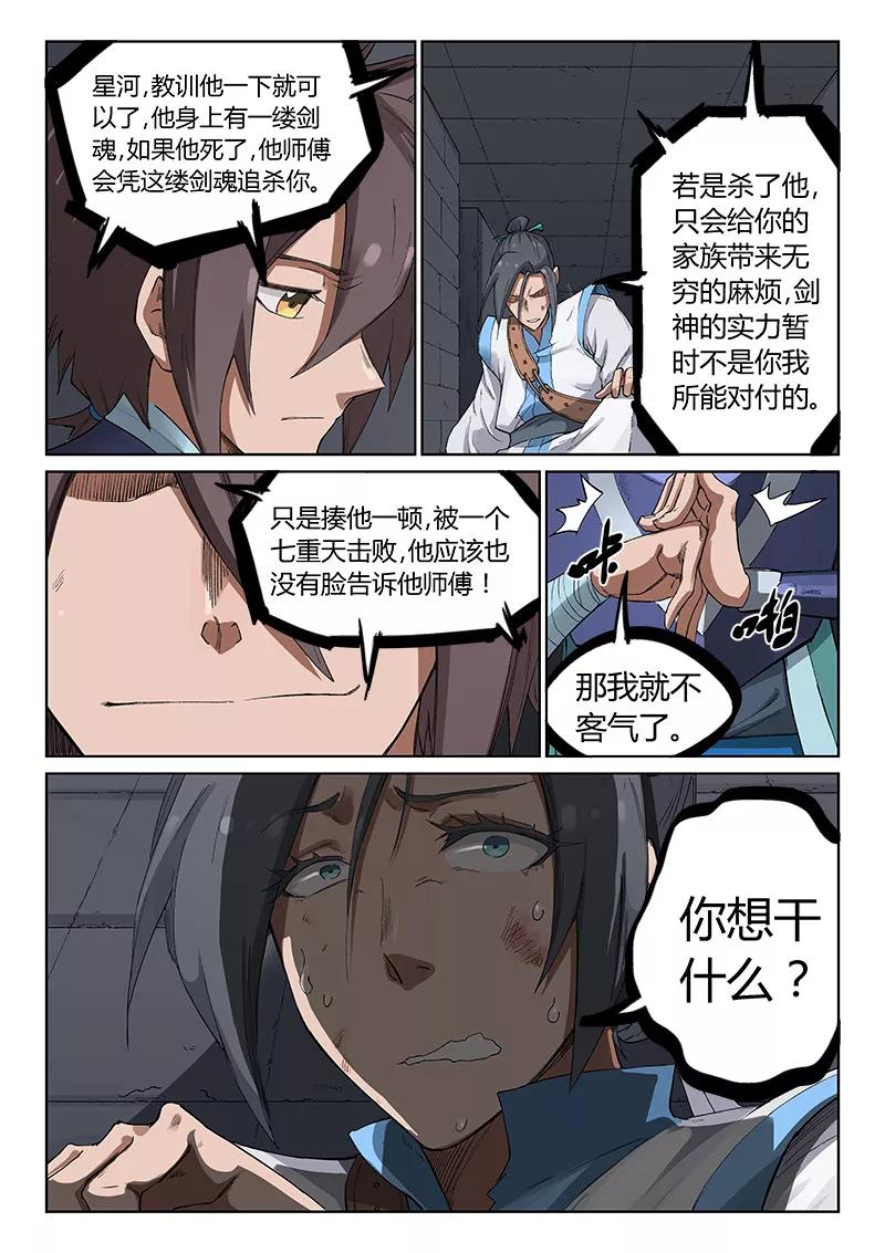 Star Martial God Technique Ch.225 p7