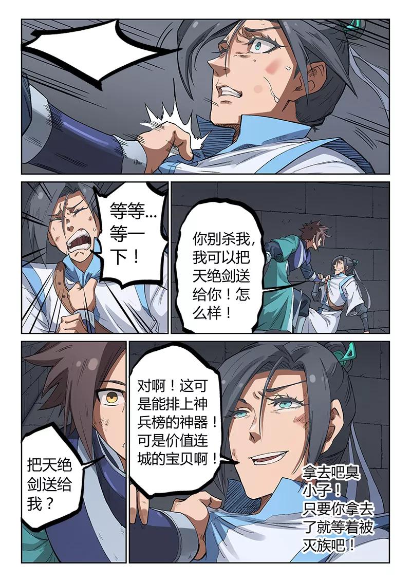 Star Martial God Technique Ch.225 p8