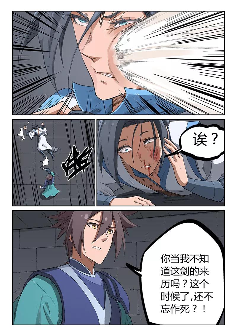Star Martial God Technique Ch.225 p9