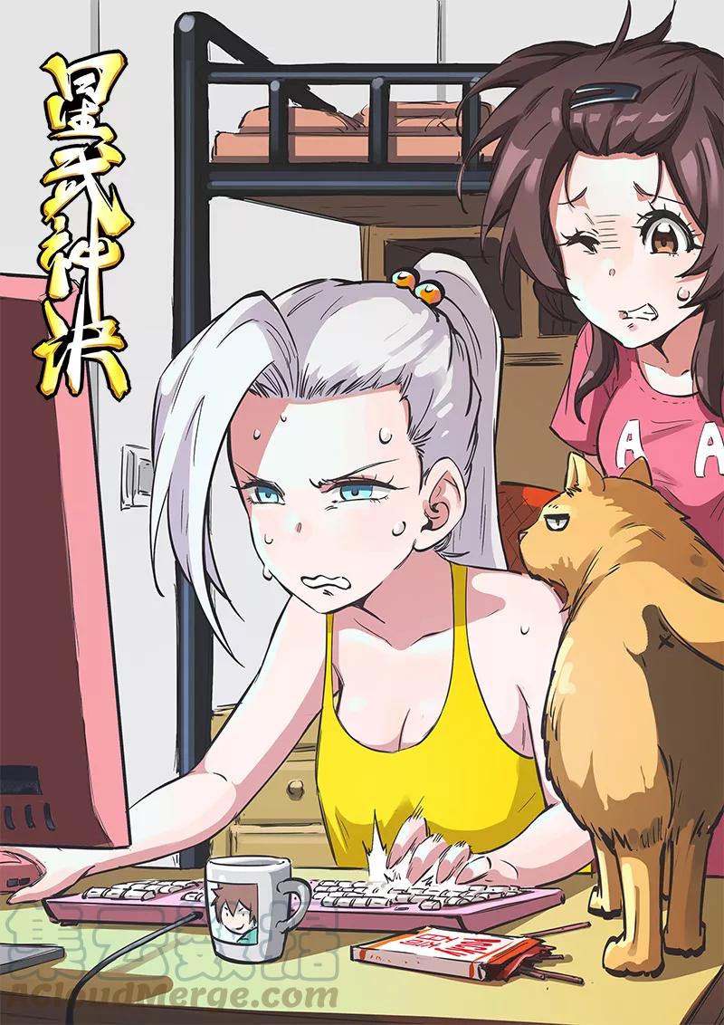 Star Martial God Technique Ch.226 p1