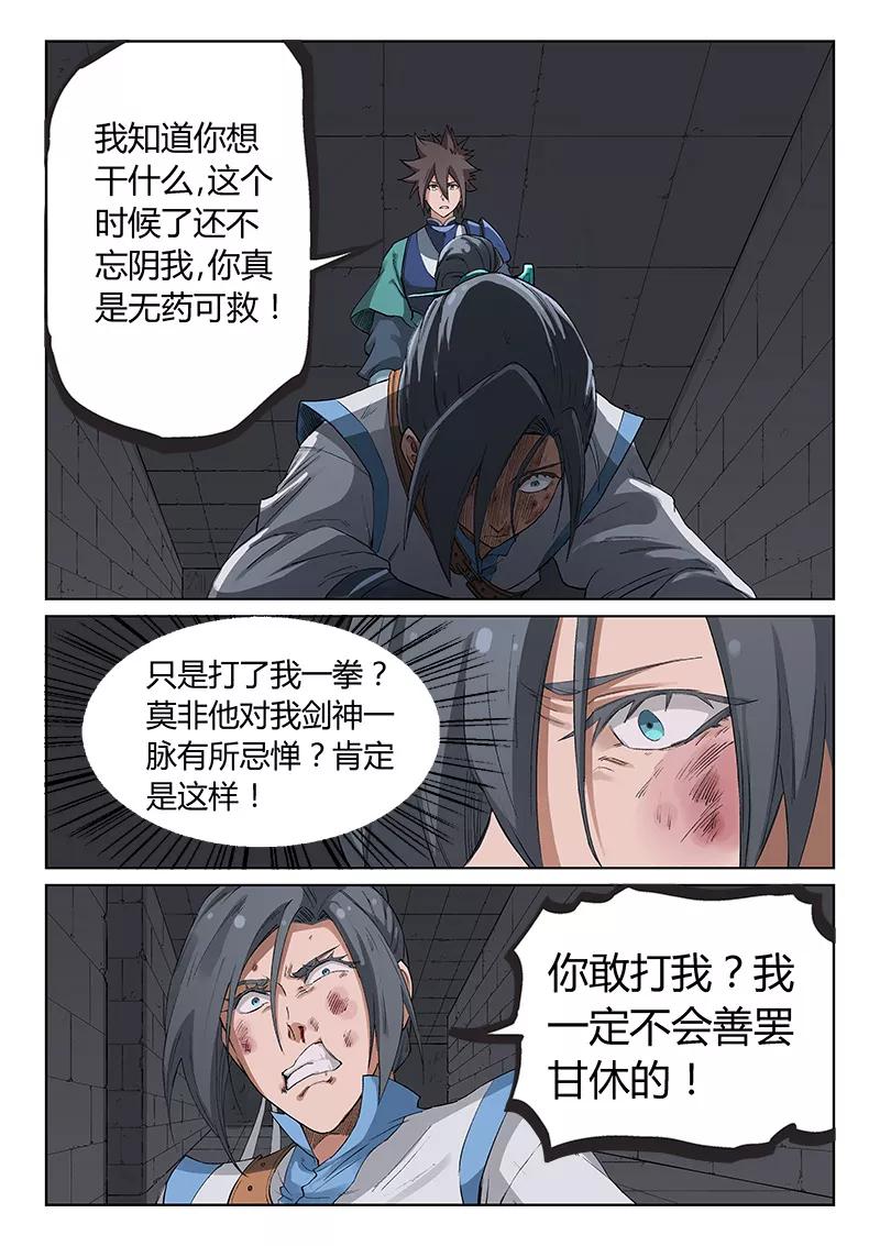 Star Martial God Technique Ch.226 p2