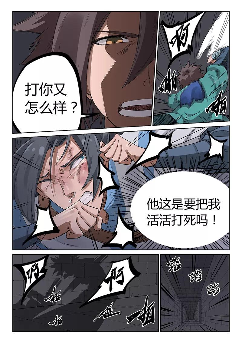 Star Martial God Technique Ch.226 p3