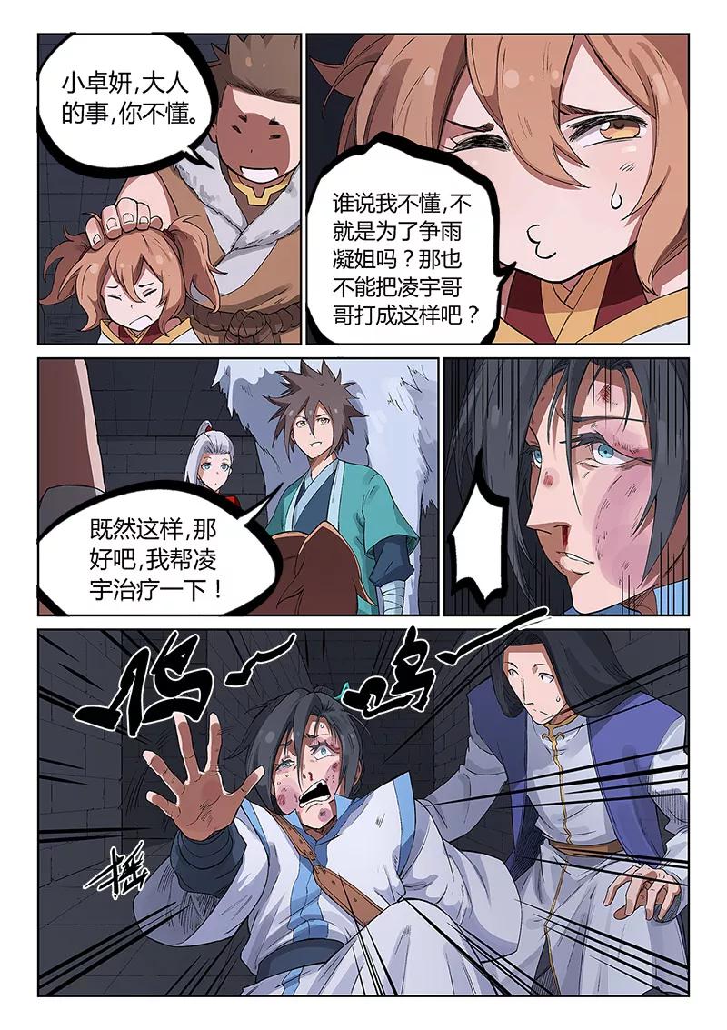 Star Martial God Technique Ch.227 p3