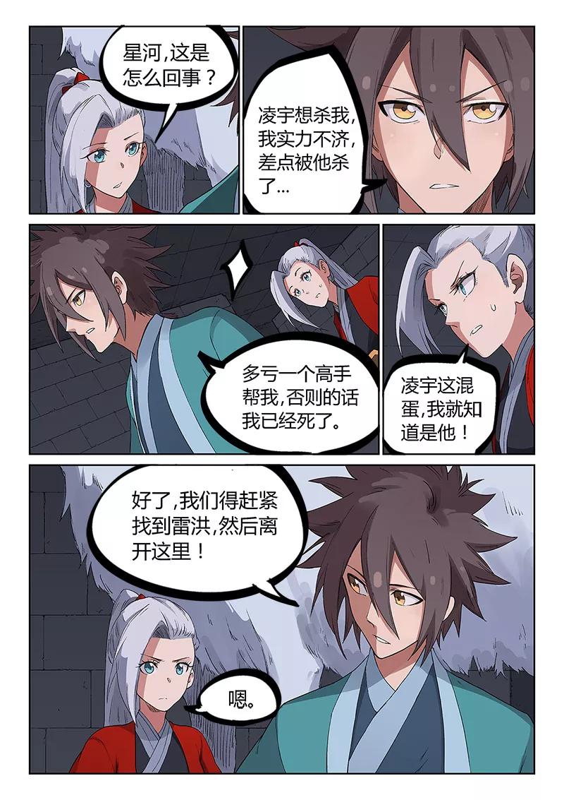 Star Martial God Technique Ch.227 p5