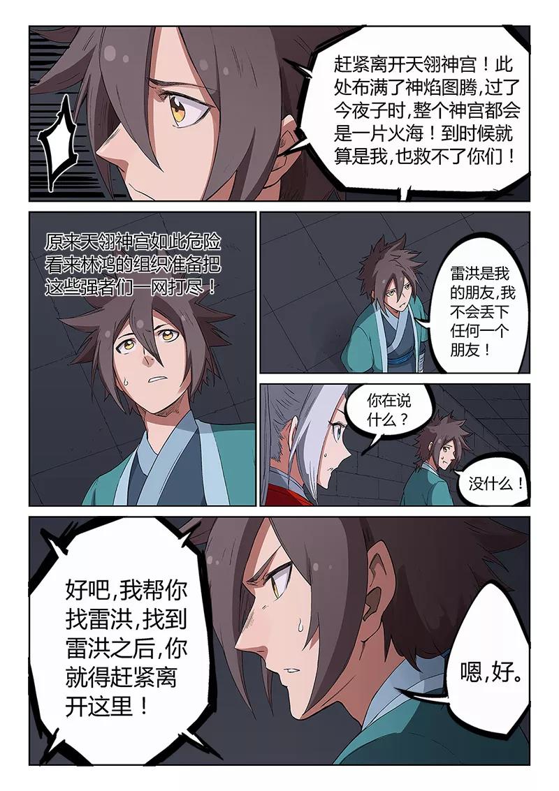 Star Martial God Technique Ch.227 p6