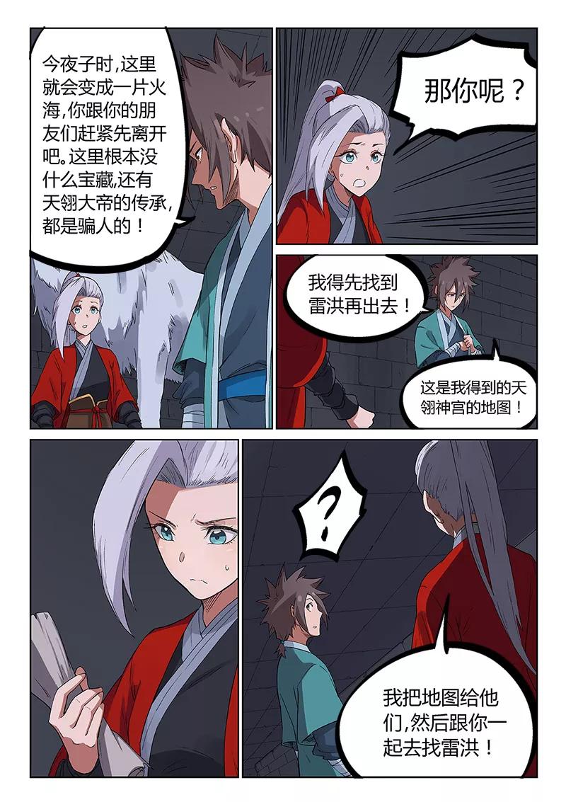Star Martial God Technique Ch.227 p7