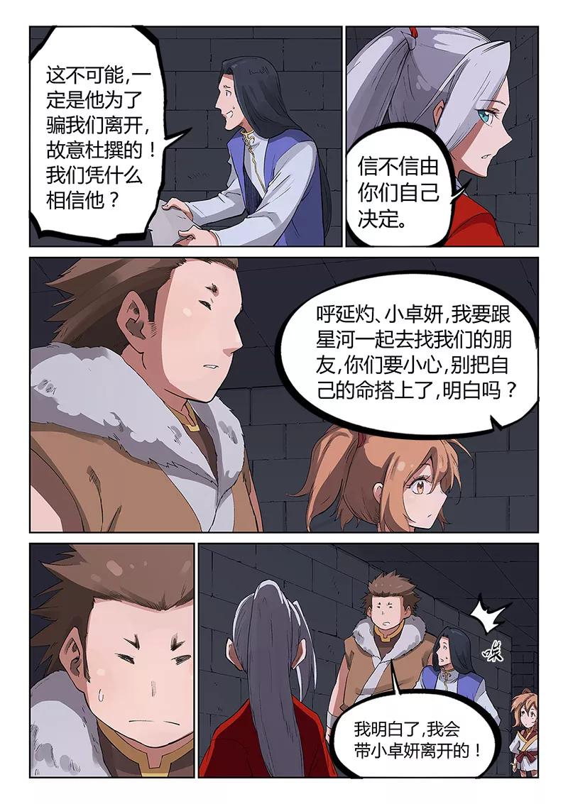 Star Martial God Technique Ch.227 p9