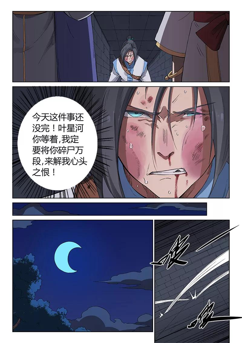 Star Martial God Technique Ch.228 p2