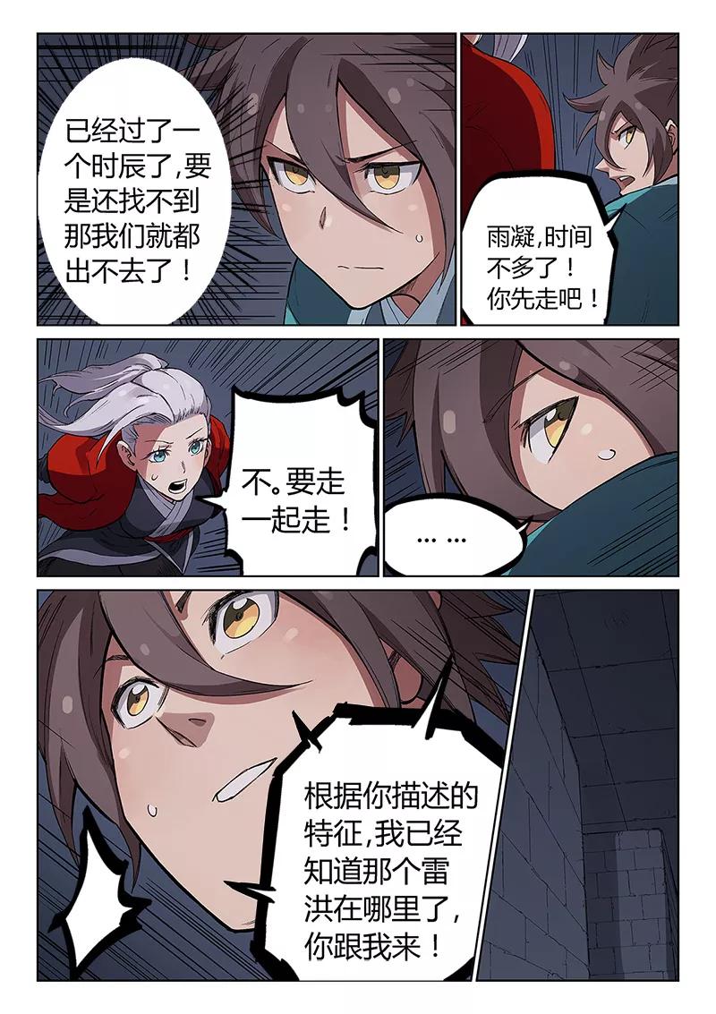 Star Martial God Technique Ch.228 p3