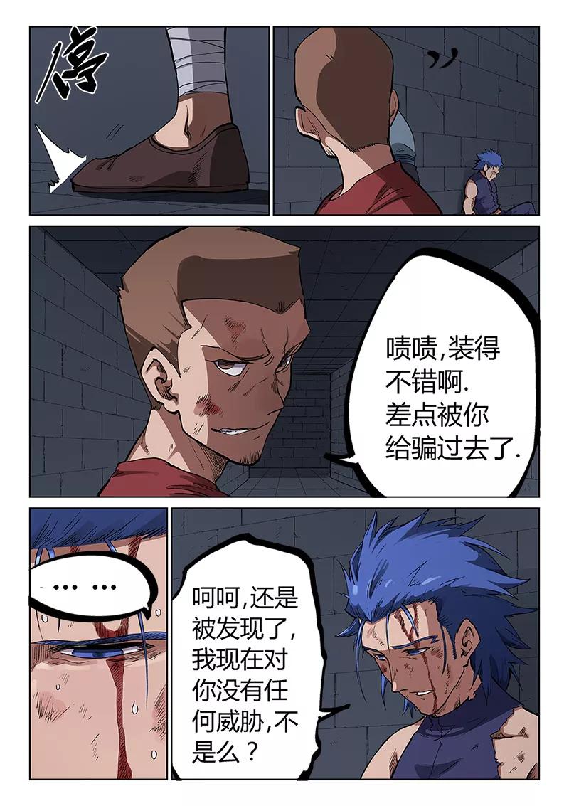 Star Martial God Technique Ch.228 p7