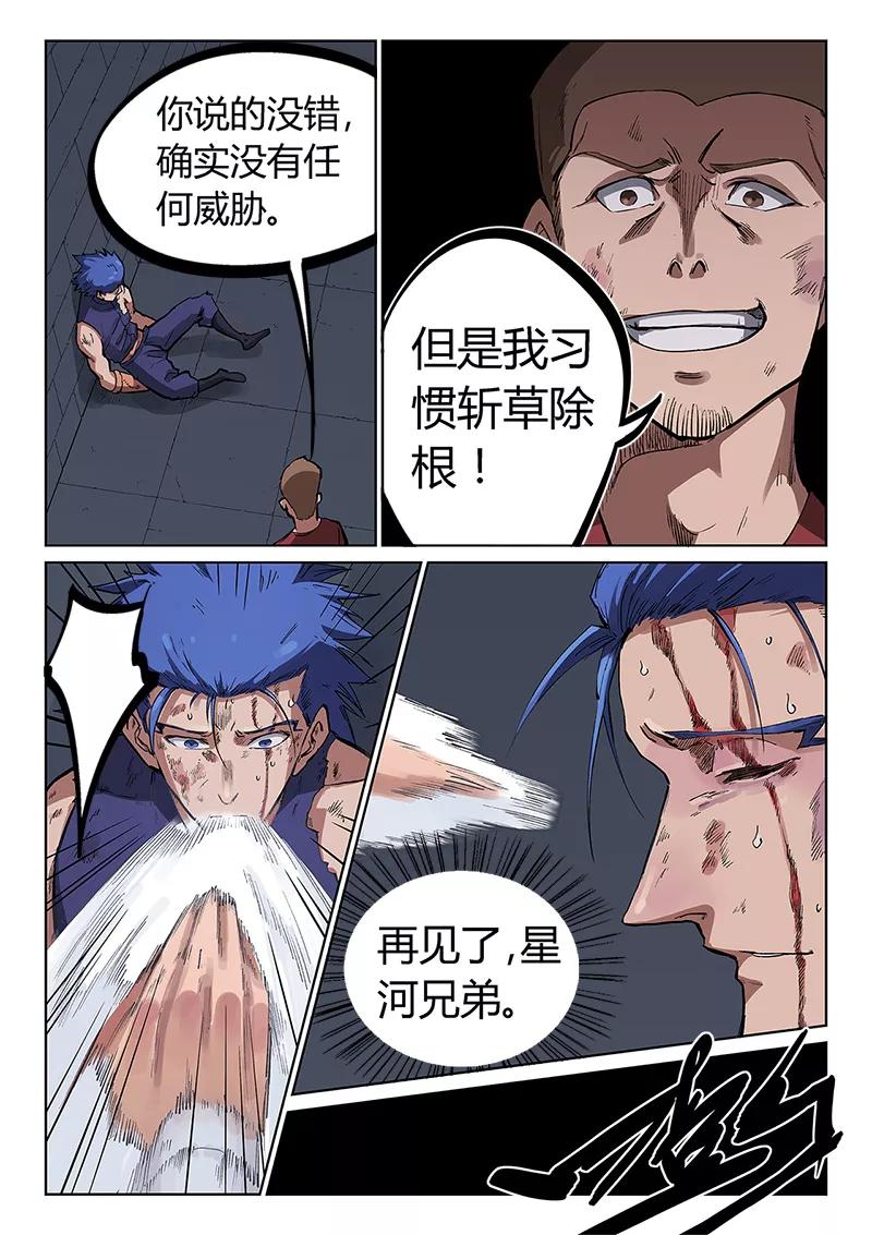 Star Martial God Technique Ch.228 p8