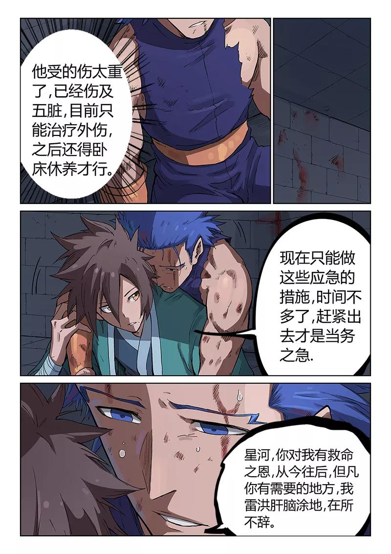 Star Martial God Technique Ch.229 p2