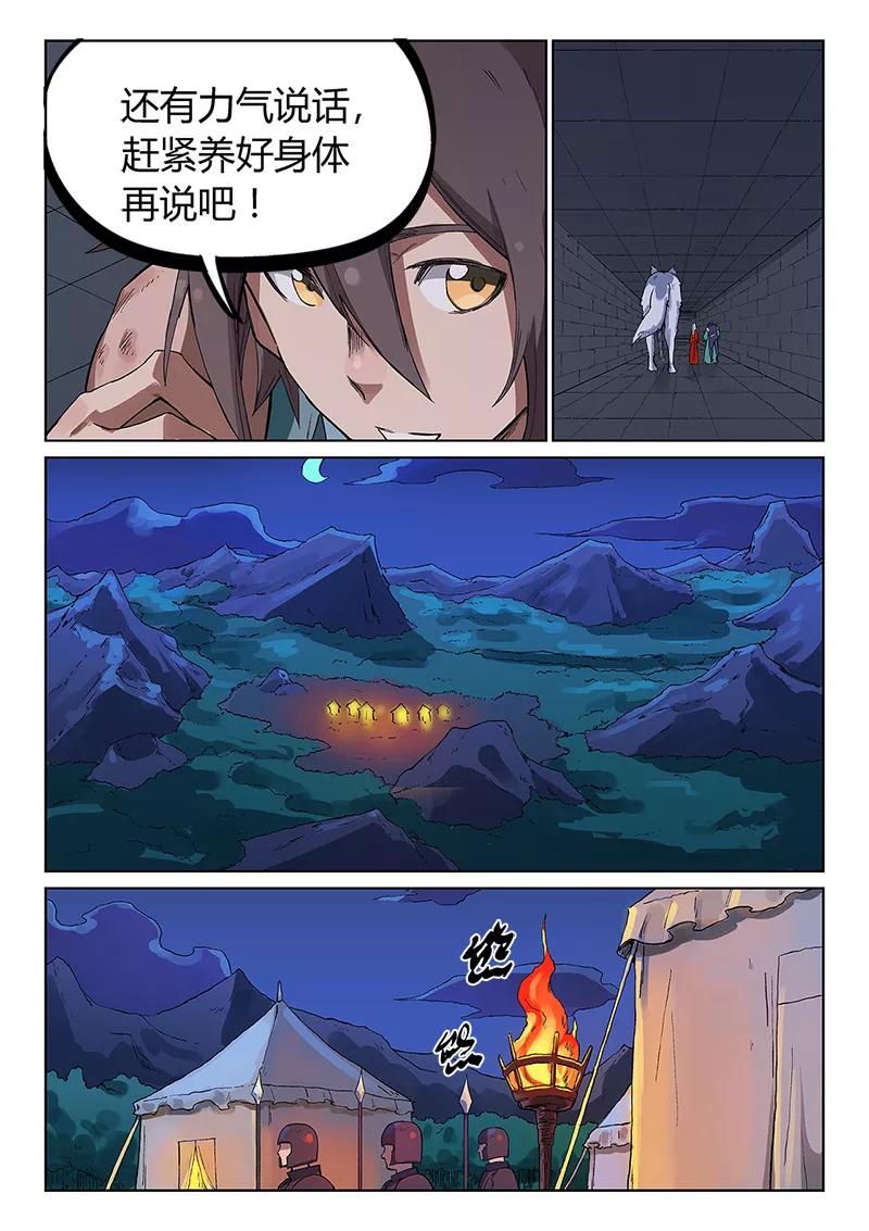 Star Martial God Technique Ch.229 p3