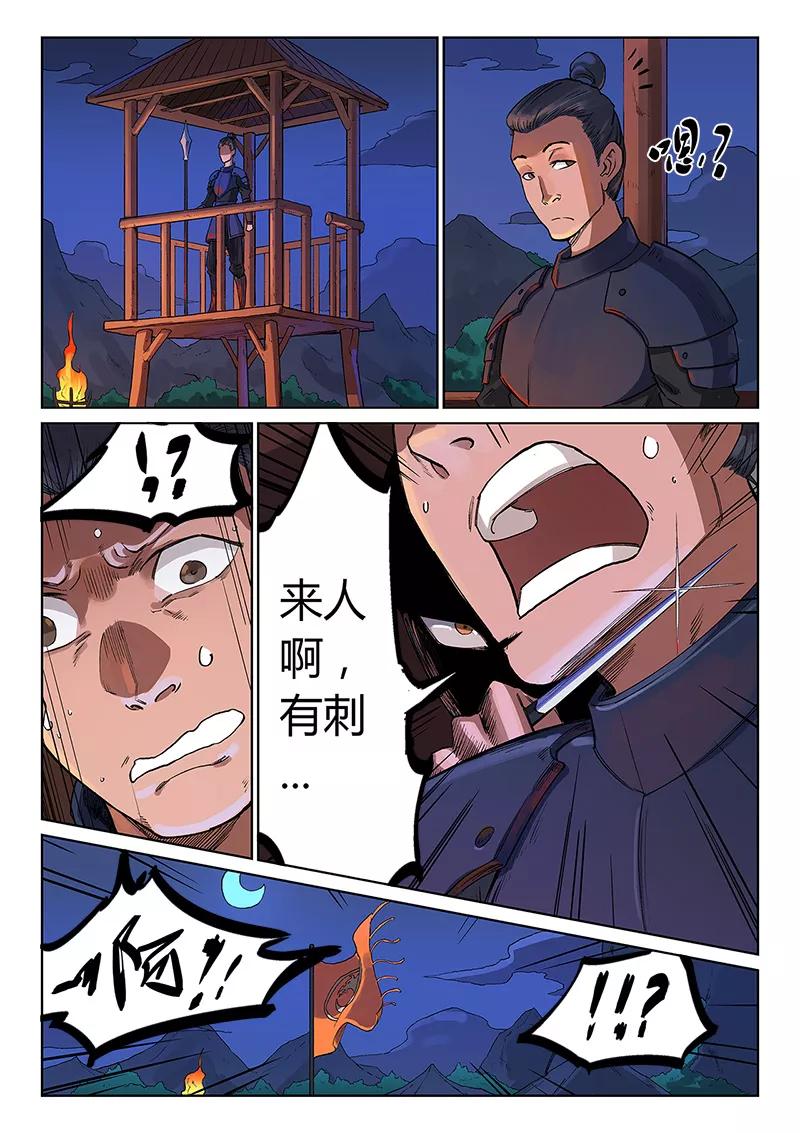 Star Martial God Technique Ch.229 p5