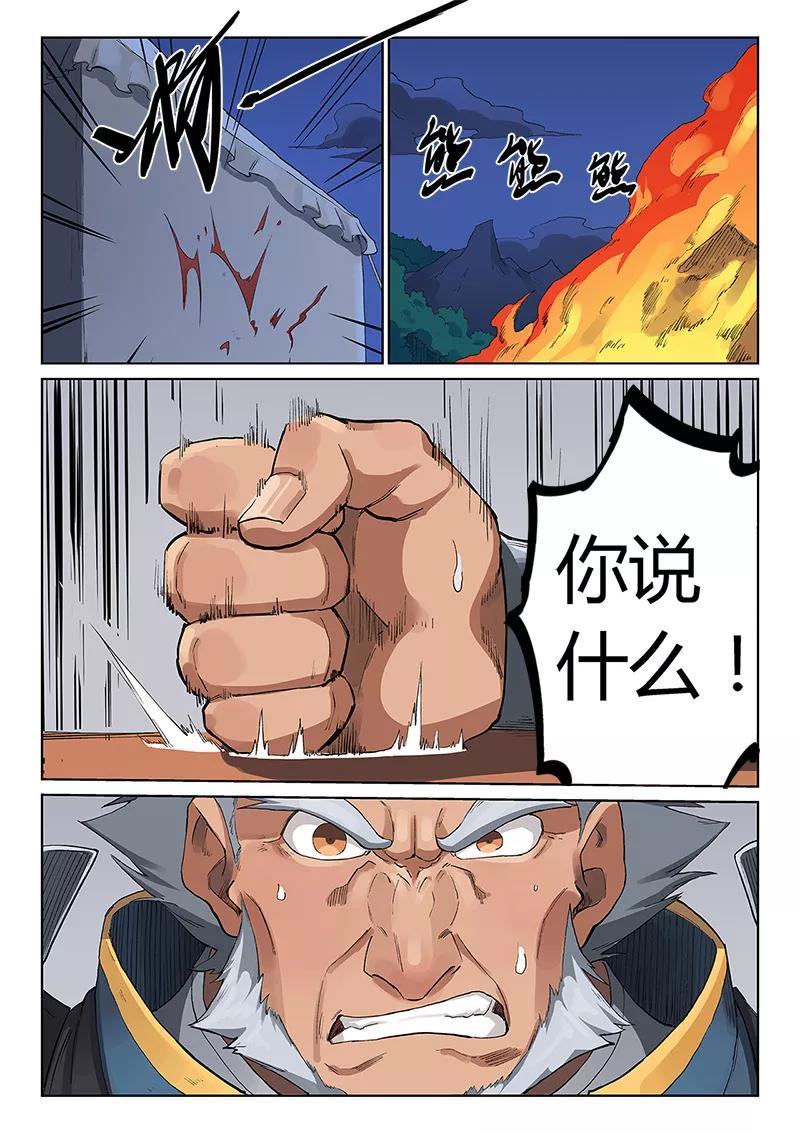 Star Martial God Technique Ch.229 p7