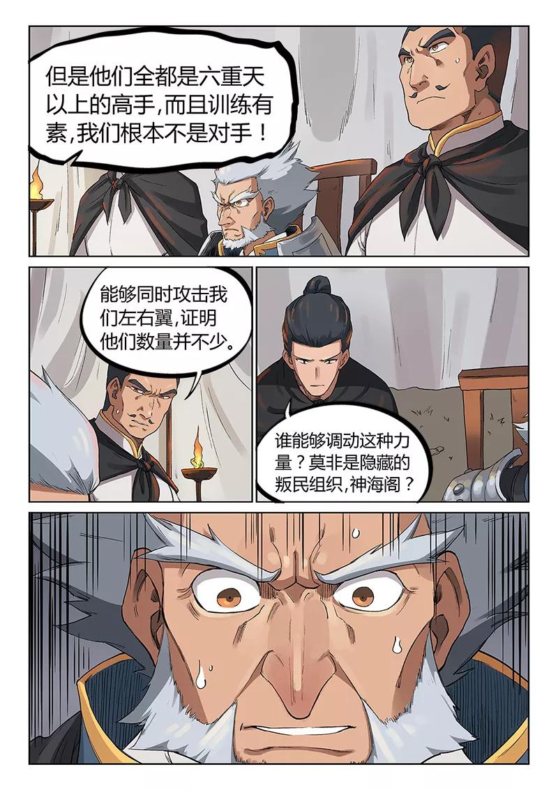 Star Martial God Technique Ch.229 p9
