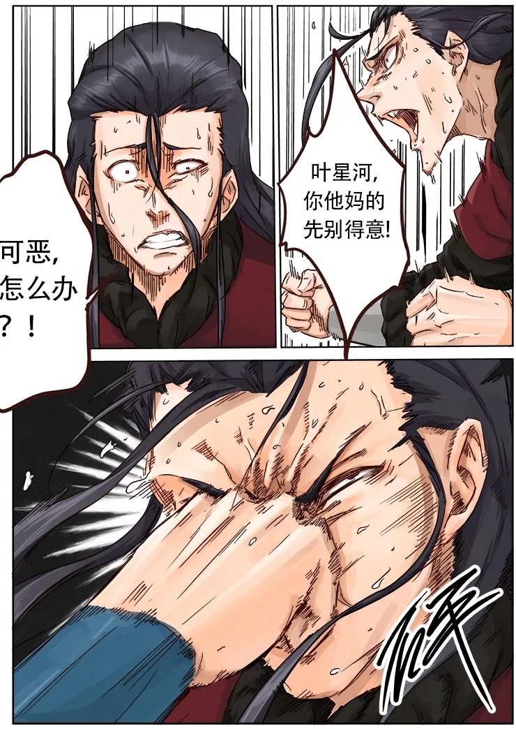 Star Martial God Technique Ch.23 p5