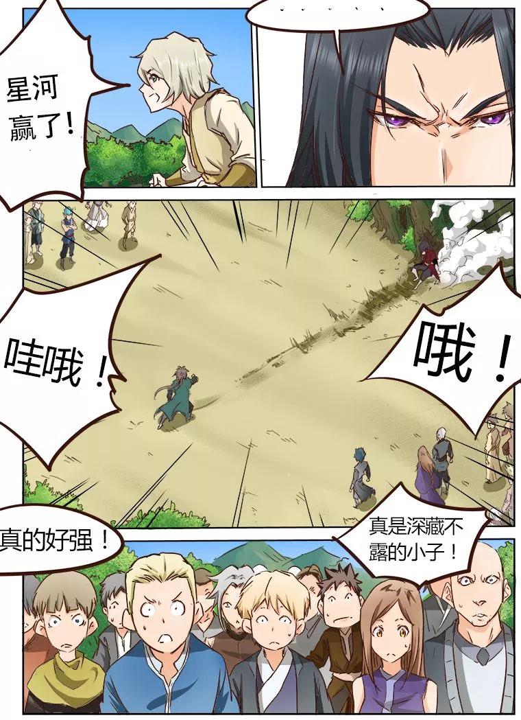 Star Martial God Technique Ch.23 p8
