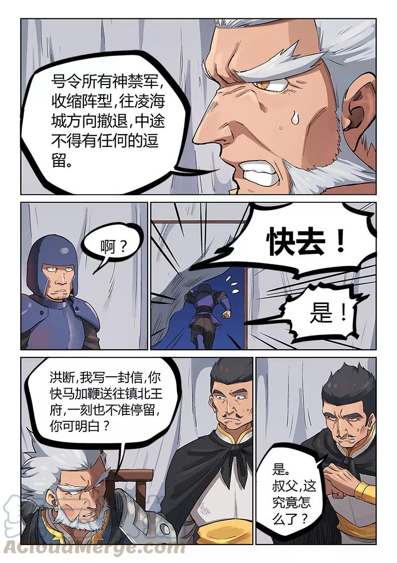 Star Martial God Technique Ch.230 p1