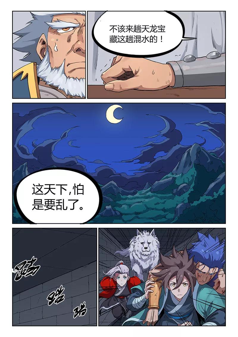 Star Martial God Technique Ch.230 p2