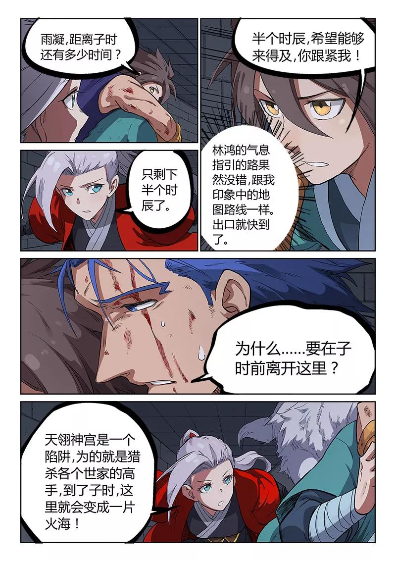 Star Martial God Technique Ch.230 p3