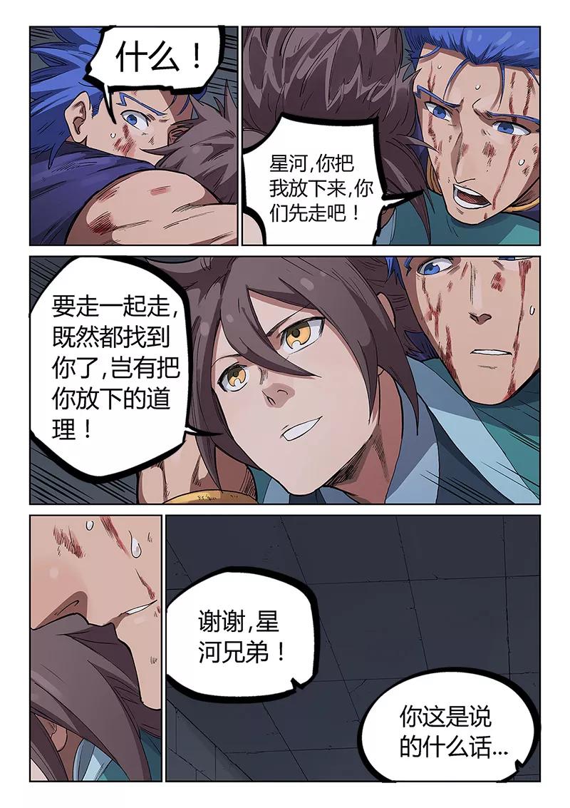 Star Martial God Technique Ch.230 p4