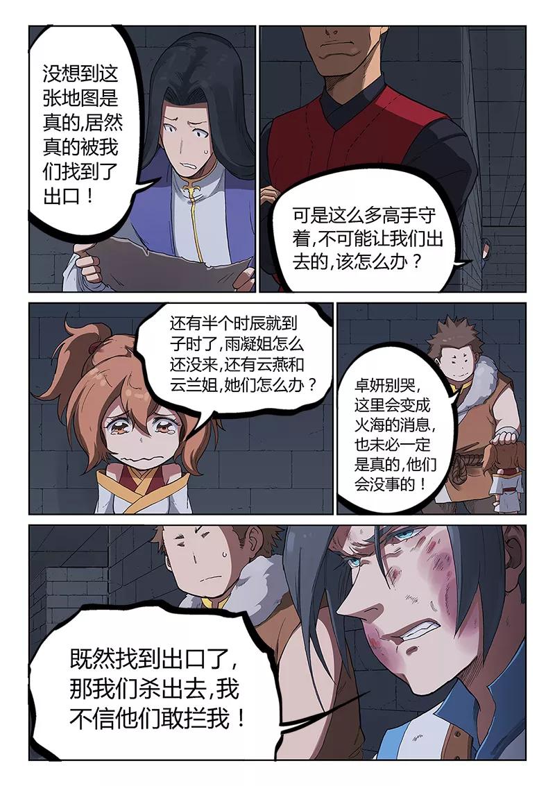 Star Martial God Technique Ch.230 p6