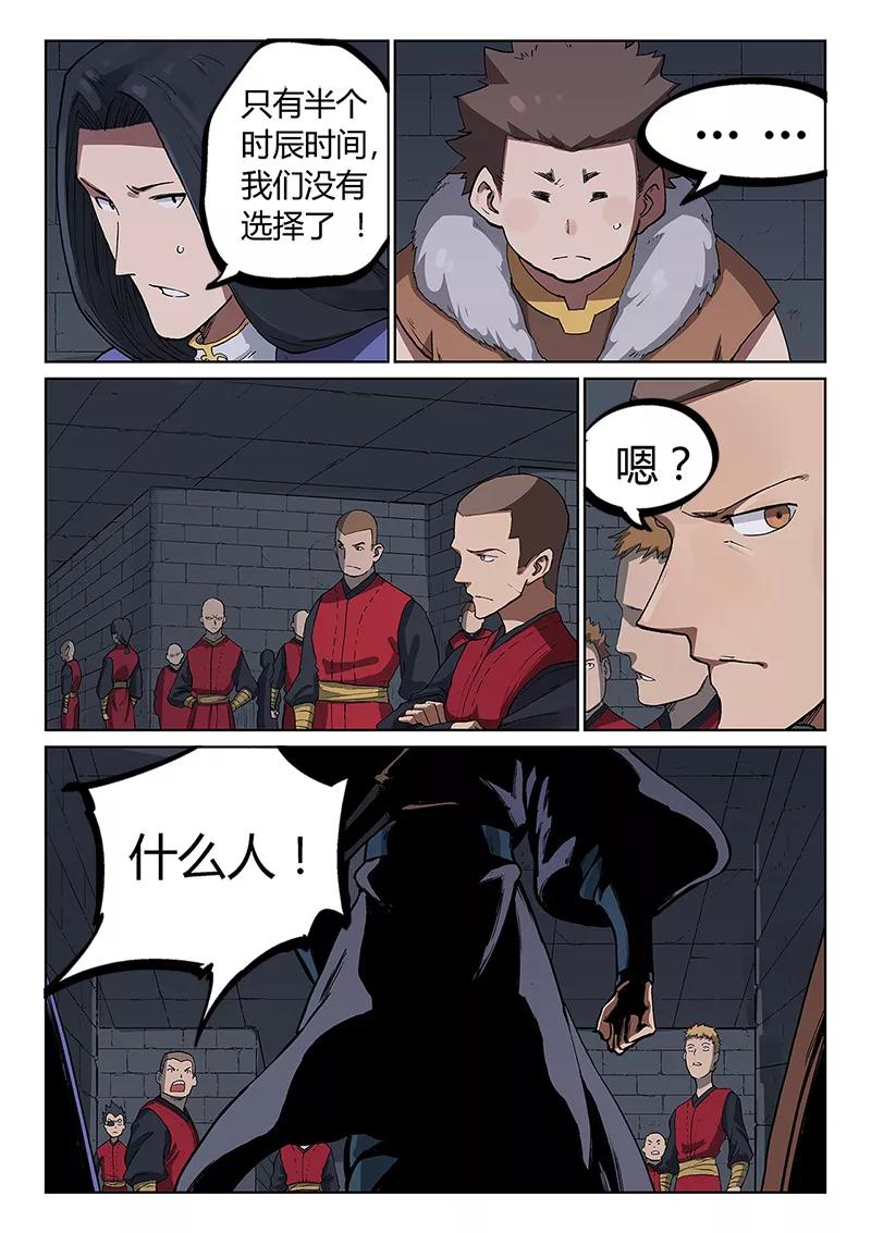Star Martial God Technique Ch.230 p7