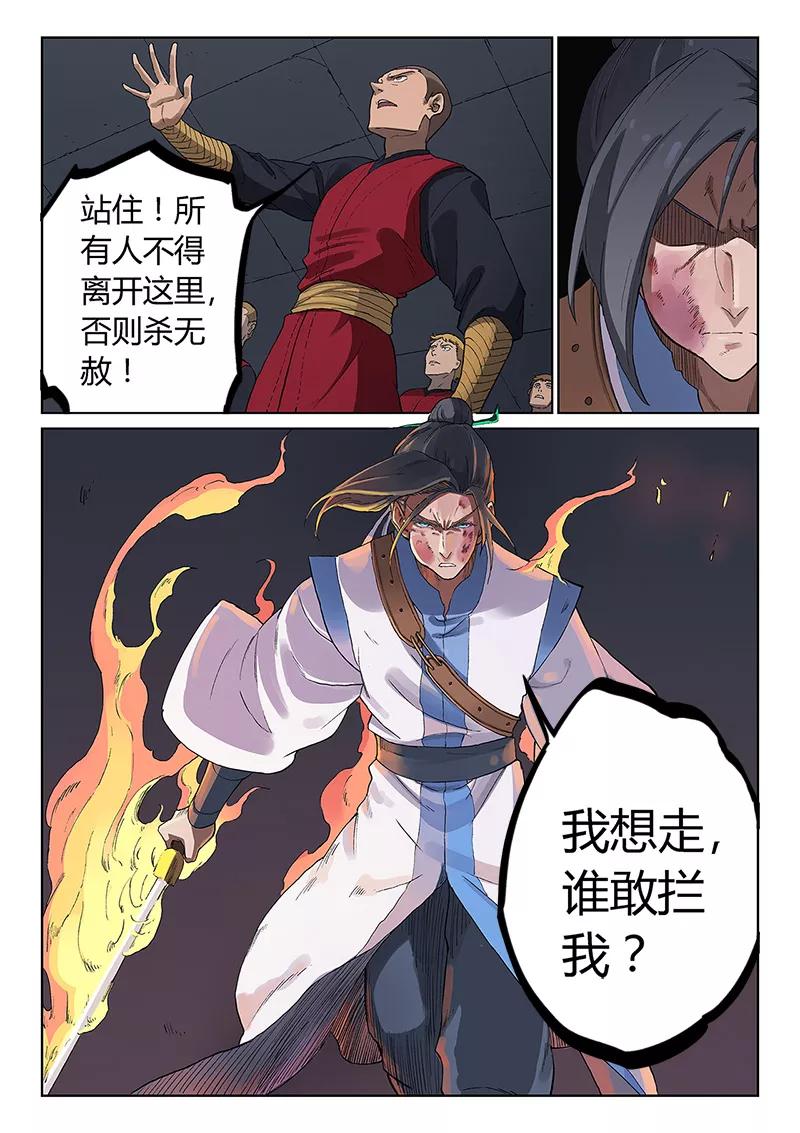 Star Martial God Technique Ch.230 p8