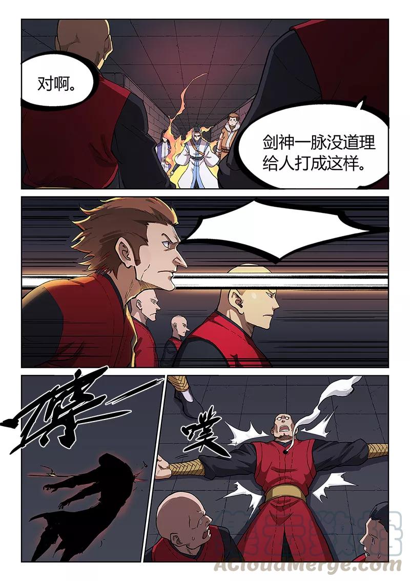 Star Martial God Technique Ch.231 p1
