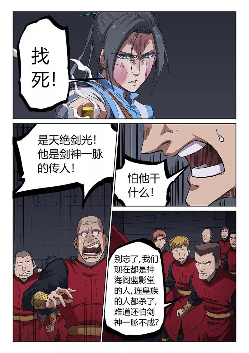 Star Martial God Technique Ch.231 p2