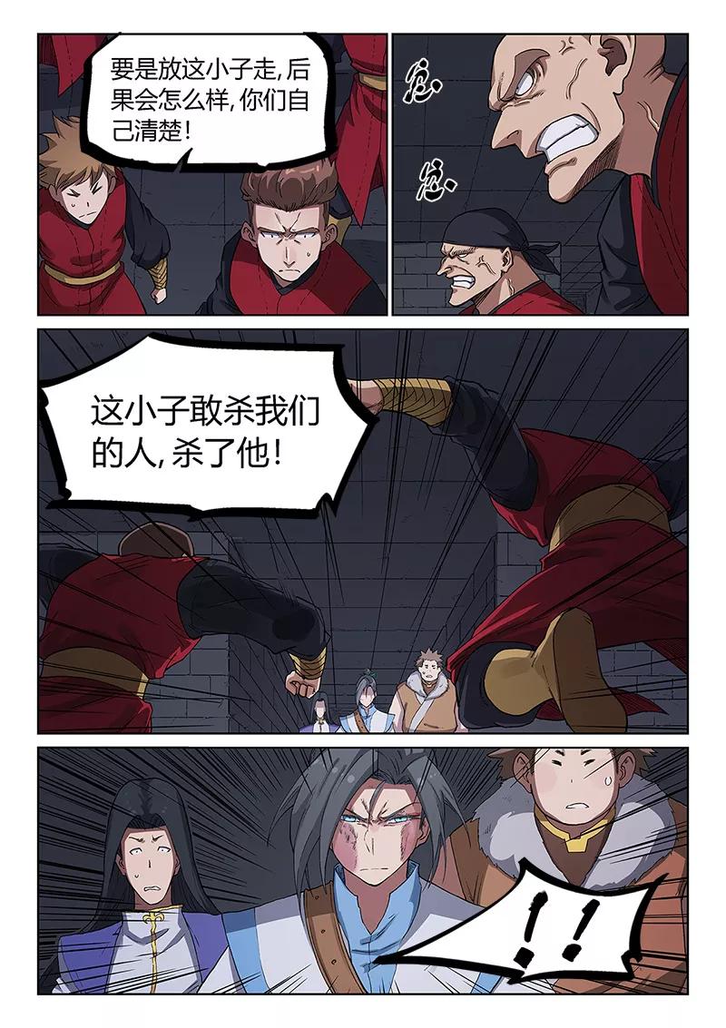Star Martial God Technique Ch.231 p3
