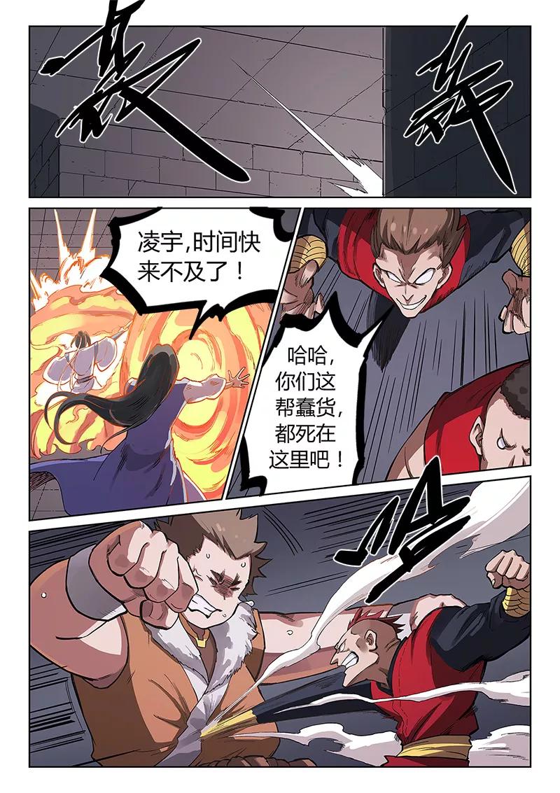 Star Martial God Technique Ch.231 p5