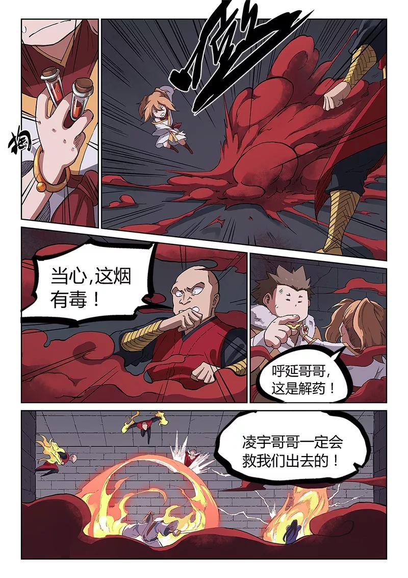 Star Martial God Technique Ch.231 p7