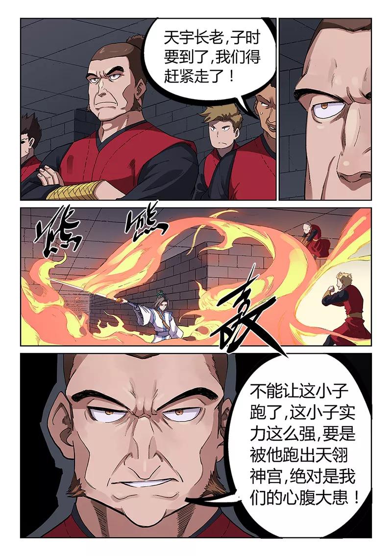 Star Martial God Technique Ch.231 p9