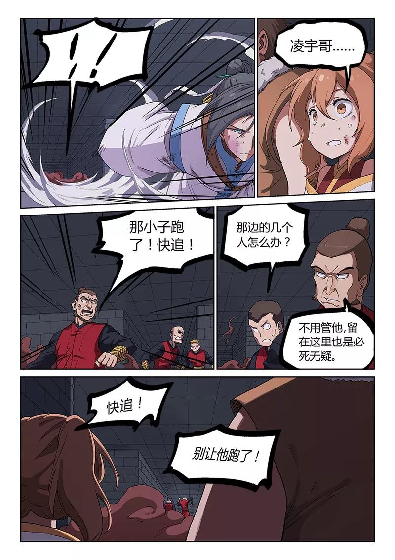 Star Martial God Technique Ch.232 p2