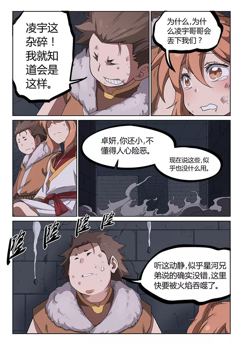 Star Martial God Technique Ch.232 p3