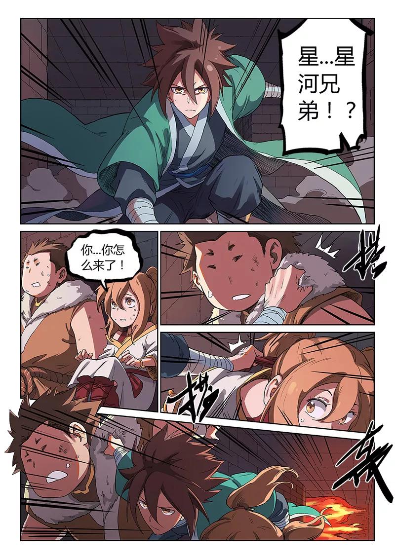 Star Martial God Technique Ch.232 p5