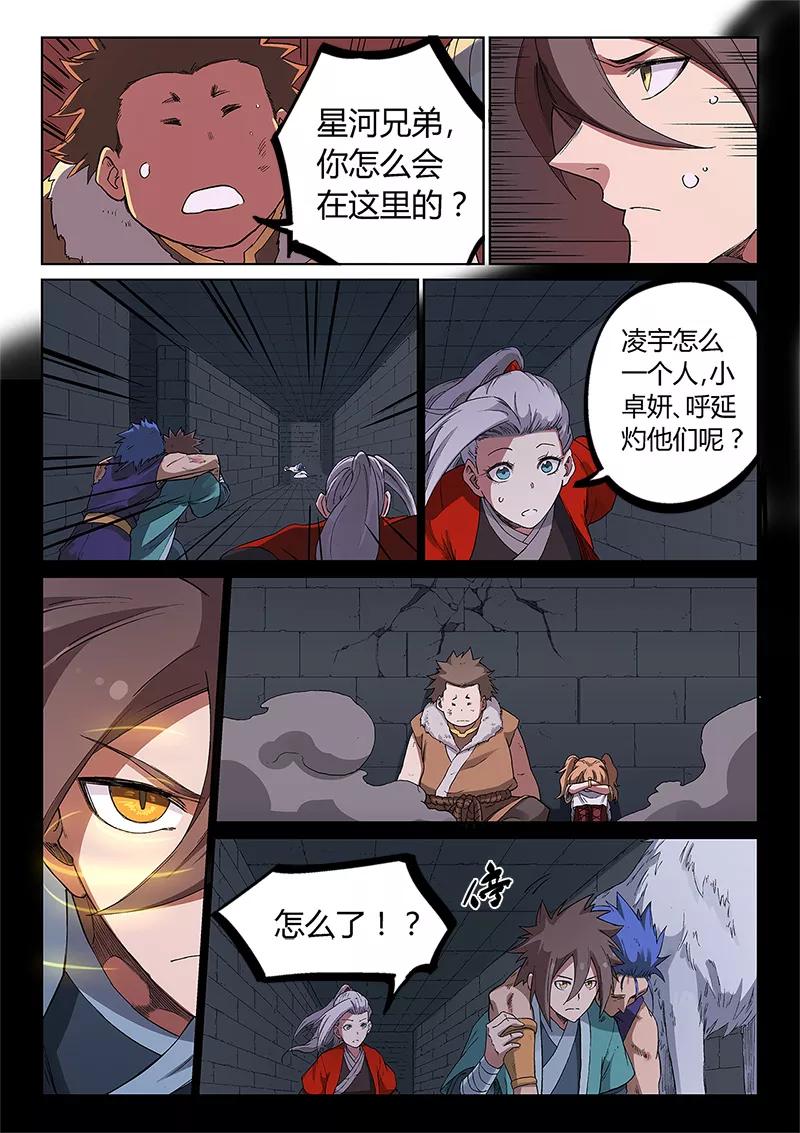 Star Martial God Technique Ch.232 p6