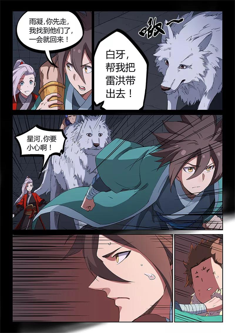 Star Martial God Technique Ch.232 p7