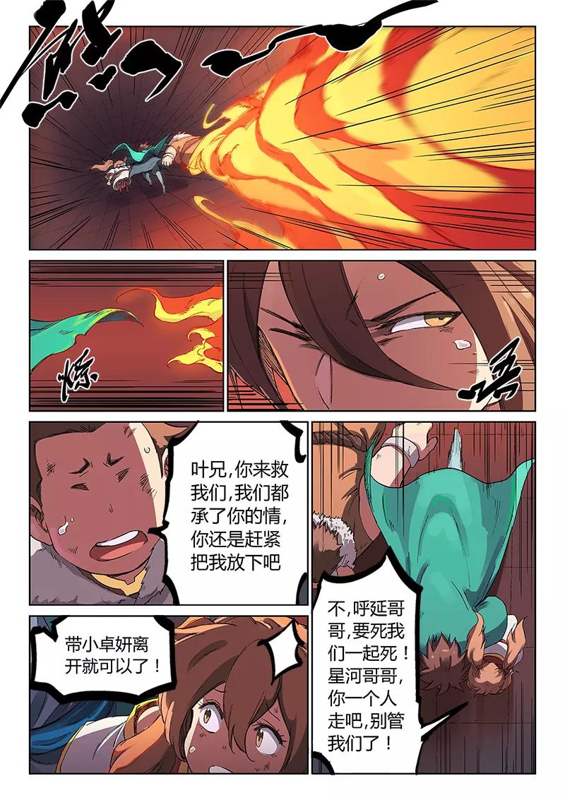 Star Martial God Technique Ch.232 p8