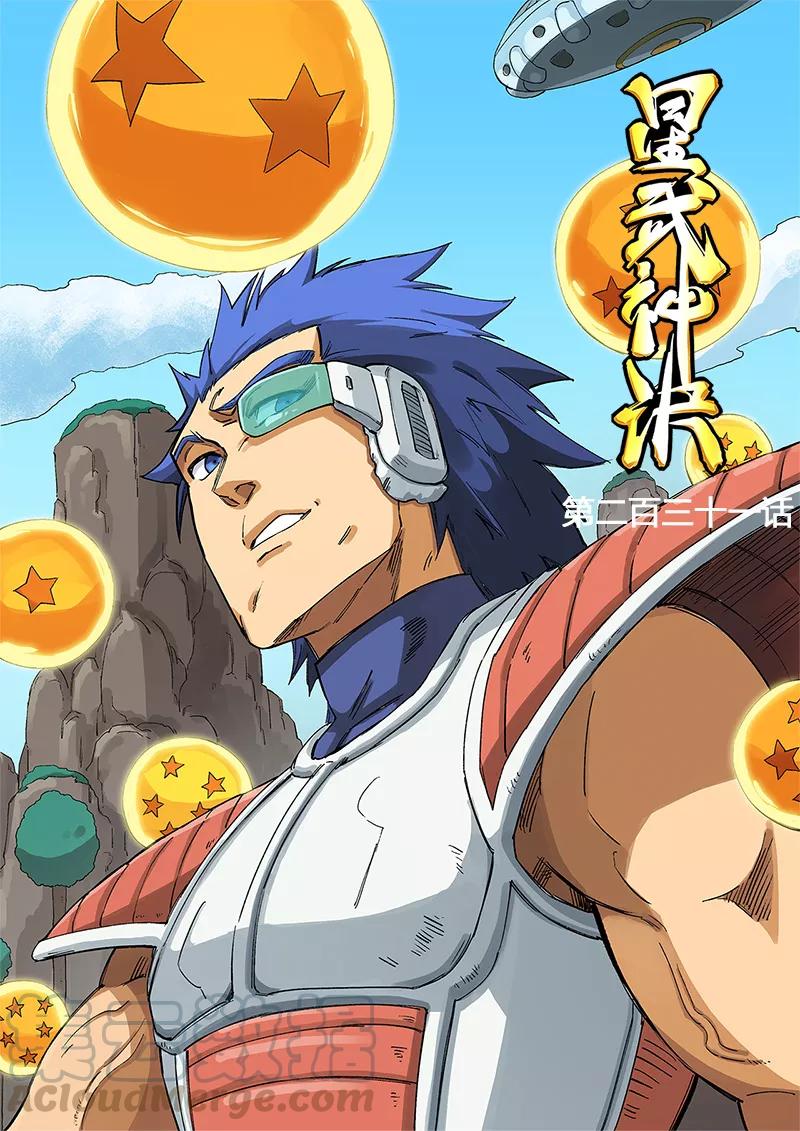 Star Martial God Technique Ch.233 p1